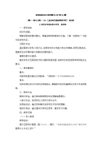 信息技术七年级上册（2024）走进互联世界教学设计