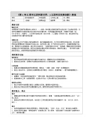 人教版（2024）七年级全一册互联网发展靠创新表格教学设计及反思
