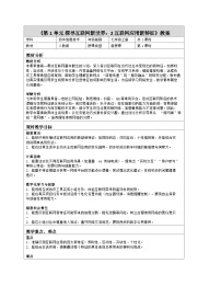 初中信息技术人教版（2024）七年级全一册互联网应用新特征表格教案设计
