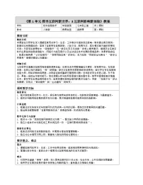初中人教版（2024）互联网影响新体验表格教学设计及反思