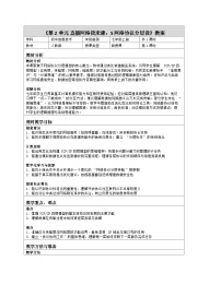 人教版（2024）七年级全一册网络协议分层设表格教学设计