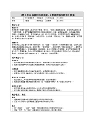 信息技术数据传输有新意表格教学设计