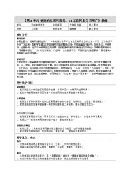 信息技术七年级全一册互联网服务应用广表格教案