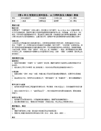 人教版（2024）七年级全一册万维网服务大揭秘表格教学设计