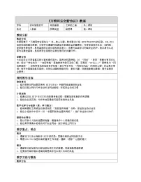初中人教版（2024）万维网安全新协议表格教案