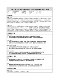 初中信息技术人教版（2024）七年级全一册互联网搜索新发展表格教学设计