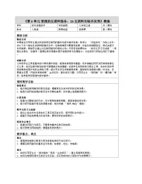 初中信息技术人教版（2024）七年级全一册互联网实验齐发现表格教案
