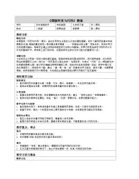 初中信息技术人教版（2024）七年级全一册探秘网页与代码表格教学设计