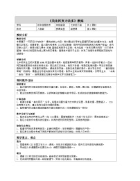 信息技术七年级全一册美化网页方法多表格教案设计