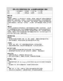 七年级全一册组建网站跟我做表格教案
