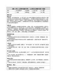 人教版（2024）移动互联新发展表格教案
