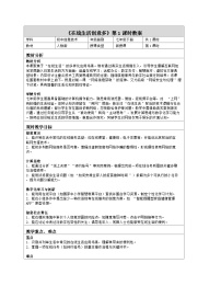 人教版（2024）七年级全一册在线生活创意多表格教学设计及反思
