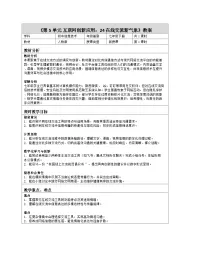 人教版（2024）七年级全一册在线交流新气象表格教学设计