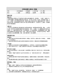 人教版（2024）七年级全一册网络创新云服务表格教学设计