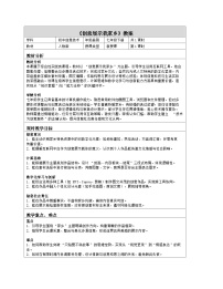 初中信息技术创意展示我家乡表格教学设计