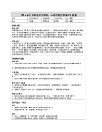 信息技术七年级全一册数字版权要保护表格教学设计
