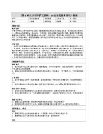 初中信息技术人教版（2024）七年级全一册企业责任勇担当表格教学设计