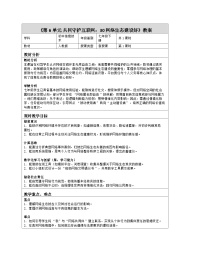 人教版（2024）七年级全一册网络生态建设好表格教案及反思