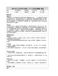 初中信息技术人教版（2024）七年级全一册个人信息防泄露表格教案