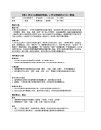 信息技术开启物联网之门表格教案