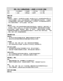 人教版（2024）八年级全一册传感之古今未来表格教案设计