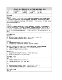 人教版（2024）八年级全一册环境数据要感知表格教案