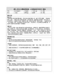 初中信息技术人教版（2024）八年级全一册物物相连有价值表格教案
