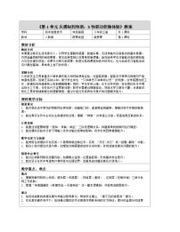 信息技术物联功能趣体验表格教学设计