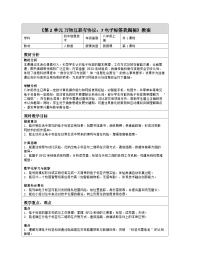 初中信息技术人教版（2024）八年级全一册电子标签我揭秘表格教案及反思