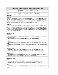 初中信息技术人教版（2024）八年级全一册电子标签我揭秘表格教案及反思