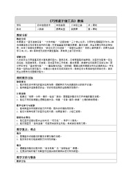 人教版（2024）八年级全一册巧用蓝牙做工具表格教案设计