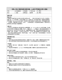 信息技术八年级全一册刷卡开锁易实现表格教案