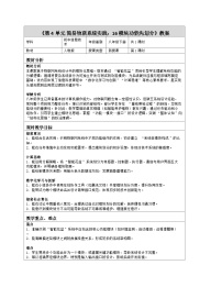 初中信息技术人教版（2024）八年级全一册模块功能先划分表格教学设计及反思