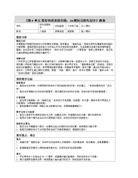 初中信息技术人教版（2024）八年级全一册模块功能先划分表格教学设计及反思