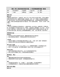 人教版（2024）八年级全一册物联数据需采集表格教学设计