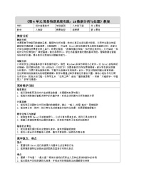 信息技术人教版（2024）数据分析与处理表格教学设计及反思