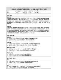 人教版（2024）八年级全一册数据呈现可视化表格教案