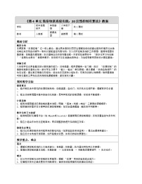 人教版（2024）八年级全一册反馈控制有算法表格教学设计及反思