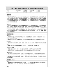 初中信息技术人教版（2024）八年级全一册文物保护新手段表格教案