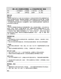 初中信息技术人教版（2024）八年级全一册文物保护新手段表格教案
