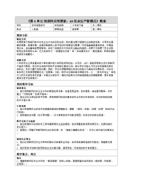 人教版（2024）八年级全一册农业生产新模式表格教学设计