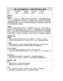 初中信息技术人教版（2024）八年级全一册数字世界有身份表格教案