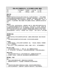 初中信息技术人教版（2024）八年级全一册安全事件与风险表格教案