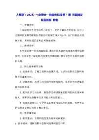 信息技术人教版（2024）互联网发展靠创新教学设计