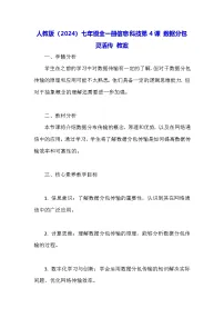 初中信息技术人教版（2024）七年级全一册数据分包灵活传教案