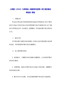 初中信息技术人教版（2024）七年级全一册数字身份辨设备教学设计