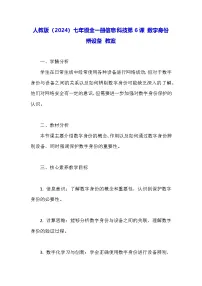 初中信息技术人教版（2024）七年级全一册数字身份辨设备教学设计