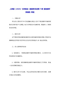 初中信息技术人教版（2024）七年级全一册域名解析换编码教学设计