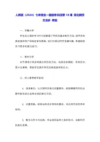 初中人教版（2024）美化网页方法多教案