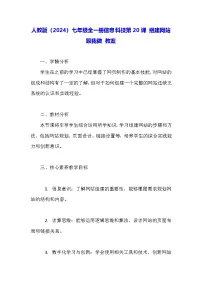 信息技术组建网站跟我做教案